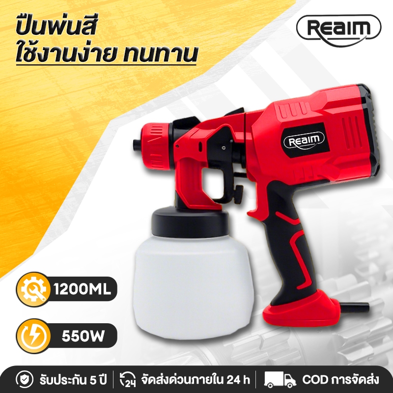 REAIM กาพ่นสีไฟฟ้า pro 1200ML รุ่นงานหนัก เครื่องพ่นสี เครื่องพ่น/ใช้ได้ทั้งสีน้ำ+สีน้ำมัน