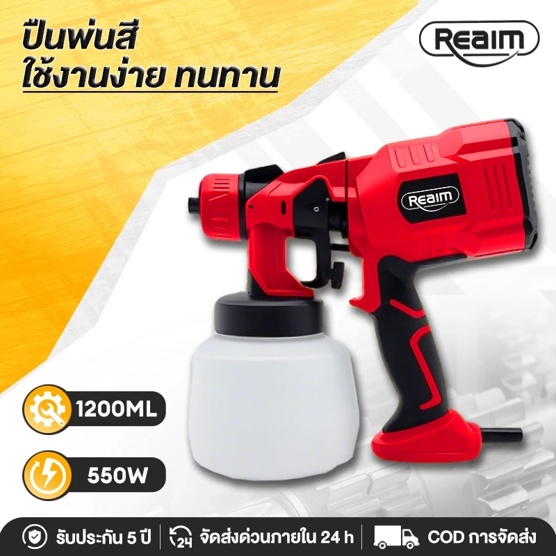 REAIM กาพ่นสีไฟฟ้า Pro 1200ML รุ่นงานหนัก สีทาบ้านภายใน สีสเปรย์ เหมาะรีโนเวทบ้าน เฟอร์นิเจอร์ รองรับสีน้ำ+สีน้ำมัน