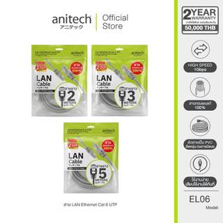 Anitech สาย LAN Ethernet Cat 6 UTP รุ่น EL6 สายทองแดงแท้ รองรับ Gigabit 1000Mbps มีหลายความยาว