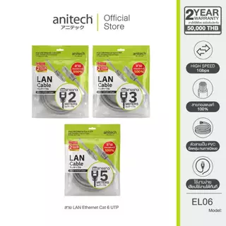 Anitech สาย LAN Ethernet Cat 6 UTP รุ่น EL6 สายทองแดงแท้ รองรับ Gigabit 1000Mbps มีหลายความยาว