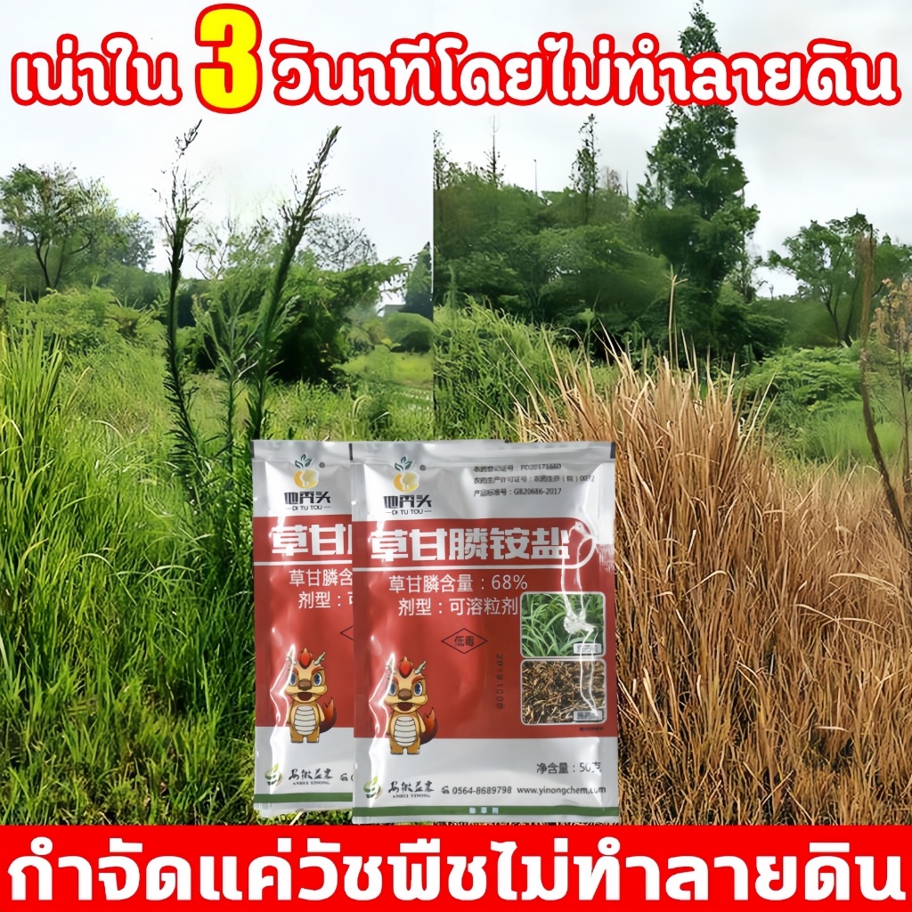 ยาฆ่าหญ้า🔥ฆ่าวัชพืช สารฆ่ากอไผ่   สารกําจัดกอไผ่ ธรรมชาติ 100% ใช้กำจัดวัชพืชทุกชนิด ผลติดทนนาน