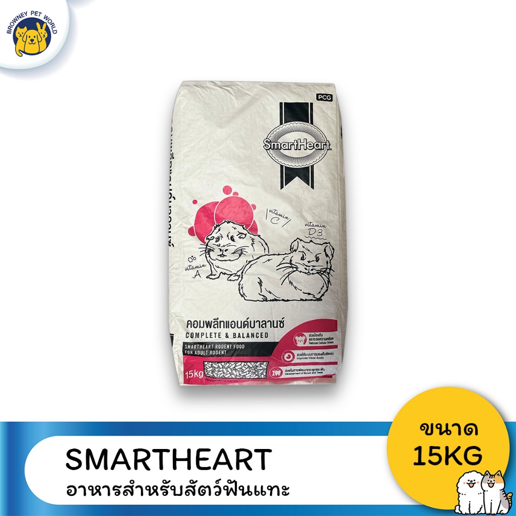 SmartHeart อาหารสัตว์ฟันแทะ แกสบี้ หนูตะเภา ชินชิลล่า สูตรคอมพลีทแอนด์บาลานซ์ ขนาด 15 กก./15 kg