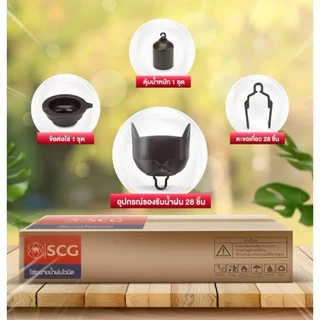 SCG โซ่ระบายน้ำฝนไวนิล สีขาว & น้ำตาล & เทา /ยาว 3 เมตร /พร้อมส่ง!! ( แจ้งเพื่อขอใบกำกับภาษีที่แชทค่ะ)