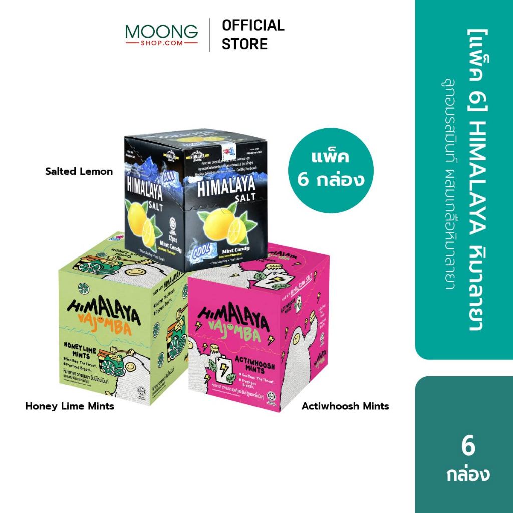 [แพ็ค6]HIMALAYA หิมาลายา ลูกอมรสมินท์ ผสมเกลือหิมาลายา