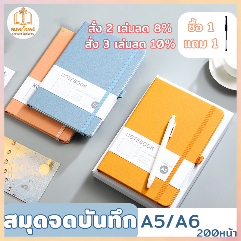 Chokdee สมุดโน๊ต A5 A6 200 หน้า notebook สมุดจดบันทึก ปกแข็ง หนัง PU จุด/บรรทัด เครื่องเขียน