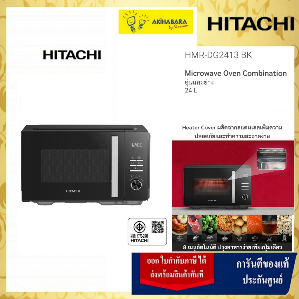HITACHI ไมโครเวฟและย่าง รุ่น HMR-DG2413 ขนาด 24 ลิตร