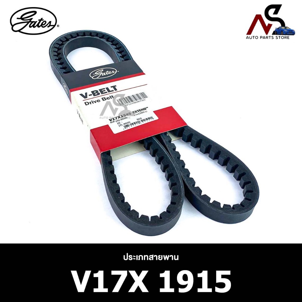สายพาน ร่องฟัน GATES V17X 1915 สายพานหน้าเครื่อง เกตส์