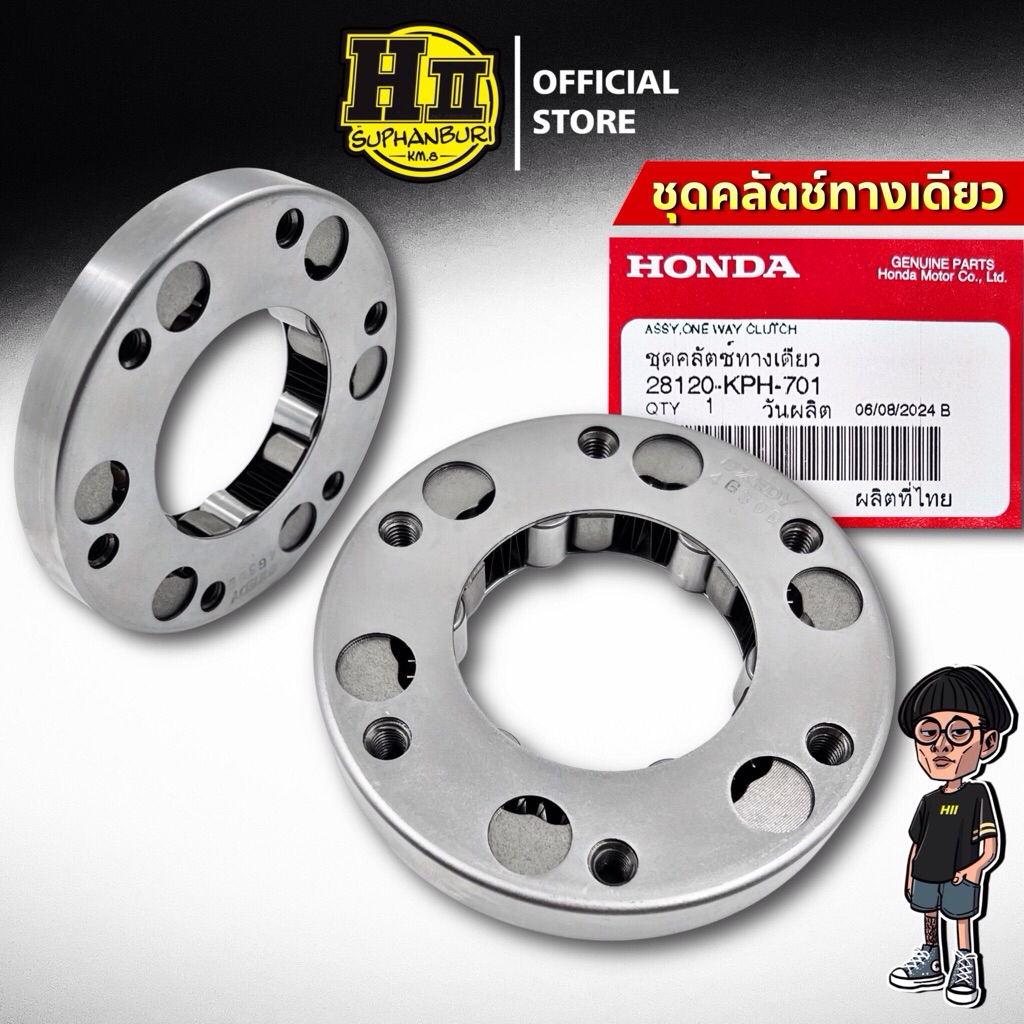 ชุดวันเวย์คลัตซ์สตาร์ท ฝั่งจานไฟ Wave125/Wave125i/MSX ของแท้ศูนย์ HONDA(28120-KPH-701)