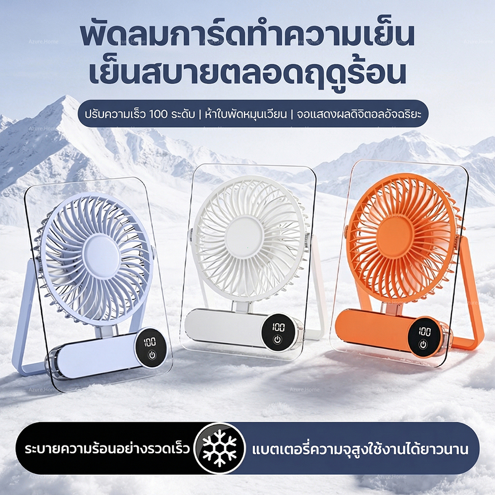 พัดลมตั้งโต๊ะ บางเบา แขวนได้ ตั้งได้ พัดลมไร้สาย พกพาสะดวก ปรับมุมได้ แบตเตอรี่อึด ขนาดกะทัดรัด  พัดลมตั้งโต๊ะขนาดเล็ก