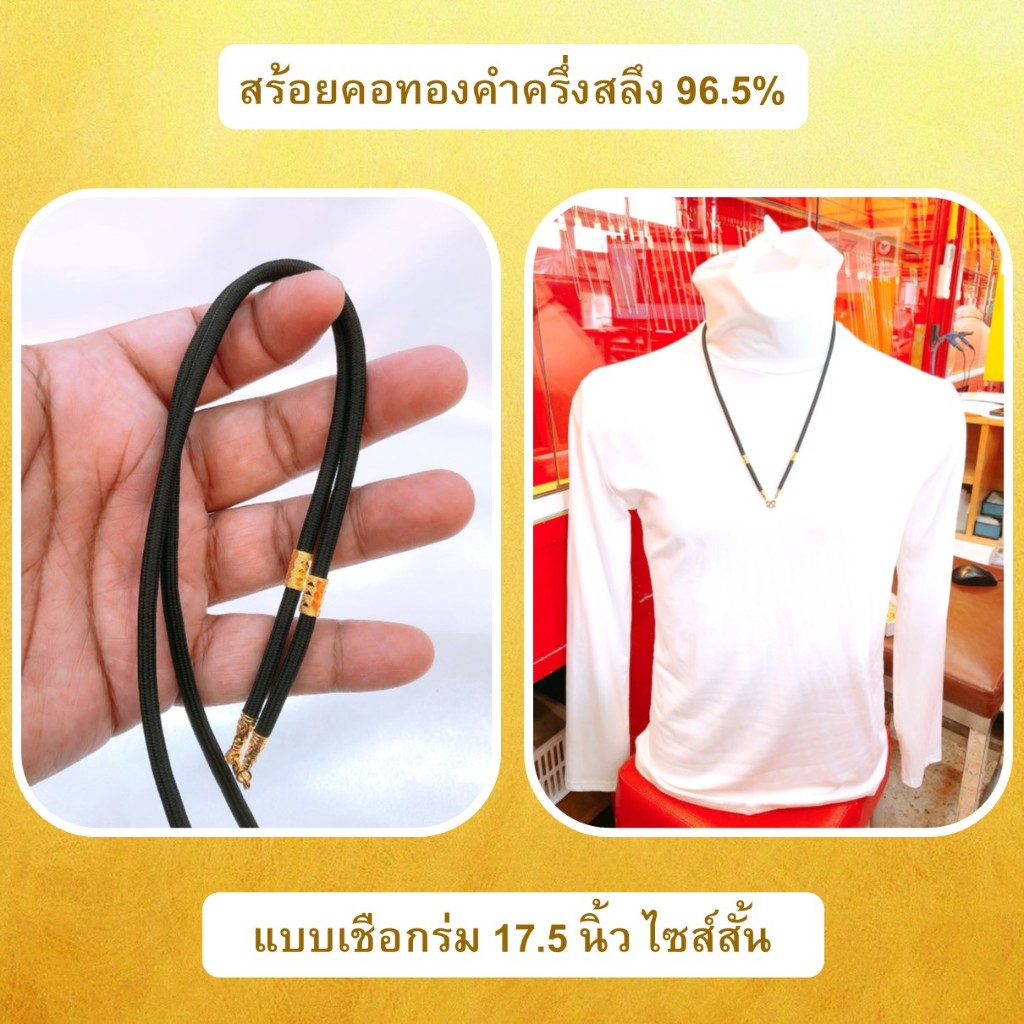 สร้อยคอทอง ครึ่ง สลึง แบบเชือกร่ม ไซส์สั้น 17.5 นิ้ว ทองคำแท้ 96.5% < ไม่ซื้อแบบผ่อน มีเงินคืน 4% >