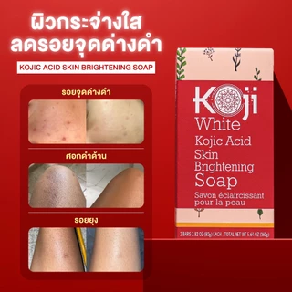 [แถมถุงตีฟอง] Koji White สบู่โคจิกผิวขาว ลดสิวหน้าใส บํารุงผิว Kojic Acid + Hyaluronic Acid 160g
