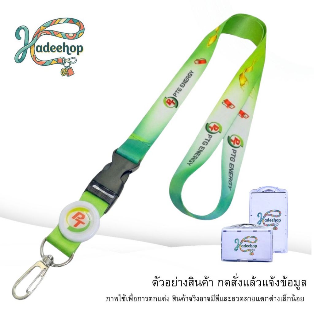 สายคล้องคอ สายคล้องบัตร PTG Energy พีทีจี บัตรพนักงาน Lanyard Card Holder สายห้อยบัตร 1 ชุด พร้อมส่ง
