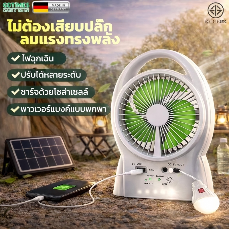 🔥ลมแรง10เท่า🔥GDTIMES พัดลมโซล่าเซลล์ เสียงเล็ก ลมแรง พร้อมไฟกลางคืน ใช้เป็นพาวเวอร์แบงค์ได้ พัดลมแคมป์ปิ้ง Solar fan