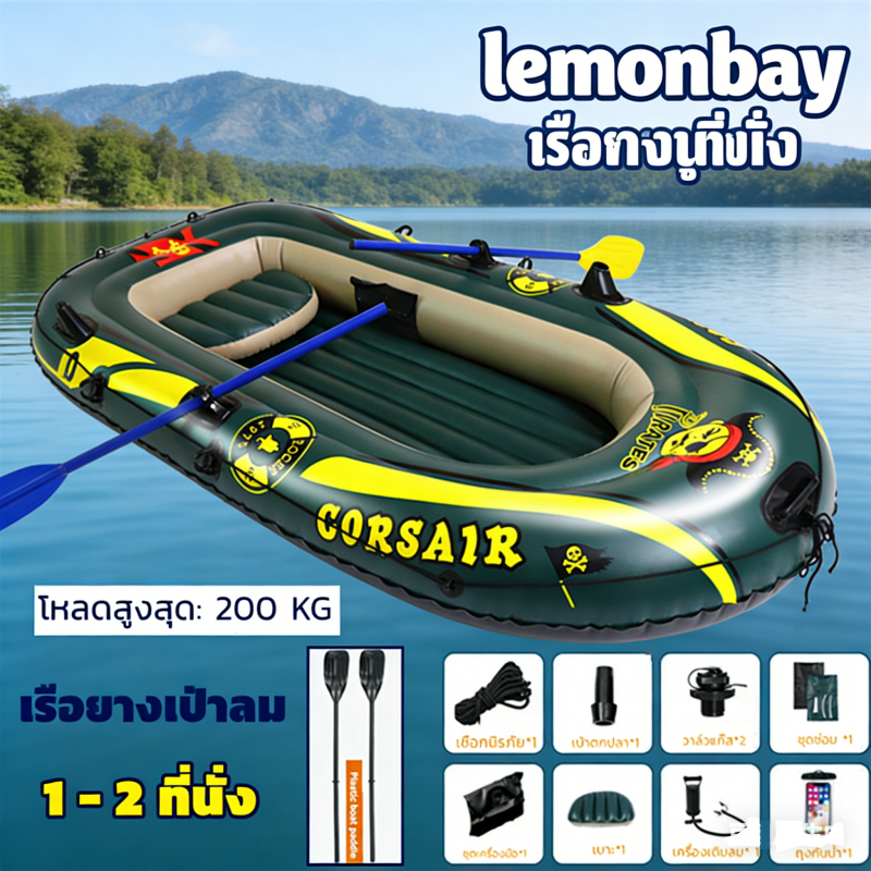 Kayak เรือเป่าลมพลาสติก ขนาดใหญ่198*117cm รับน้ำหนัก200กก. เหมาะตกปลาและผจญภัย