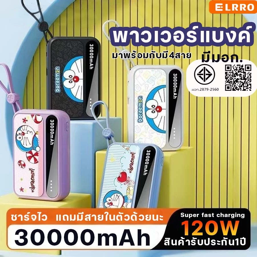 ELRRO cccเพาเวอร์แบงค์ 30000mAh ชาร์จเร็ว รองรับชาร์จเร็ว USB พาวเวอร์แบงค์ Quick Charge 3.0เพาเวอร์แบงค์จิ๋ว Power bank