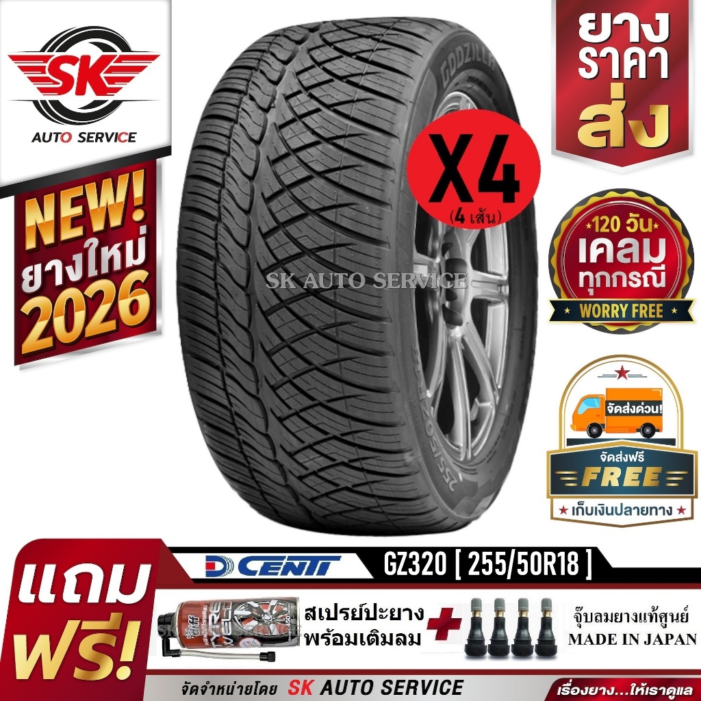 DCENTI ยางรถยนต์ 255/50R18 (ล้อขอบ 18) รุ่น GZ320 4 เส้น (ยางใหม่กริ๊ปปี 2026)