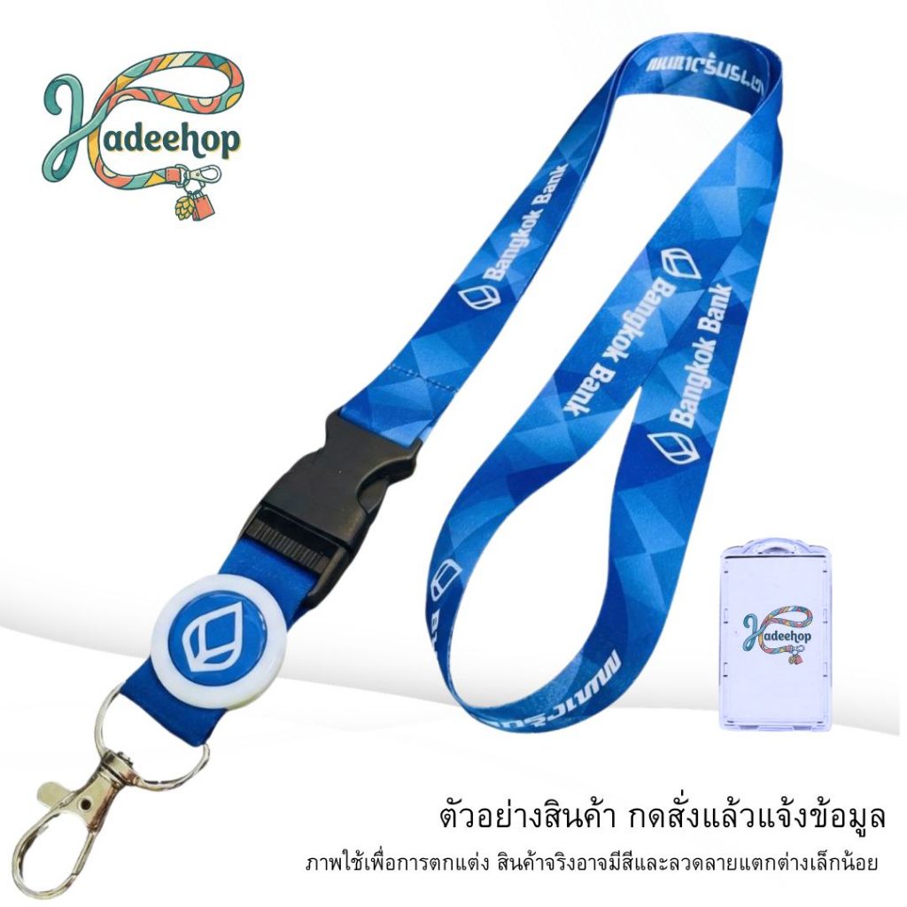 สายคล้องคอ สายคล้องบัตร ธนาคารกรุงเทพ Bangkok Bank บัตรพนักงาน Lanyard Card Holder สายห้อยบัตร 1 เส้