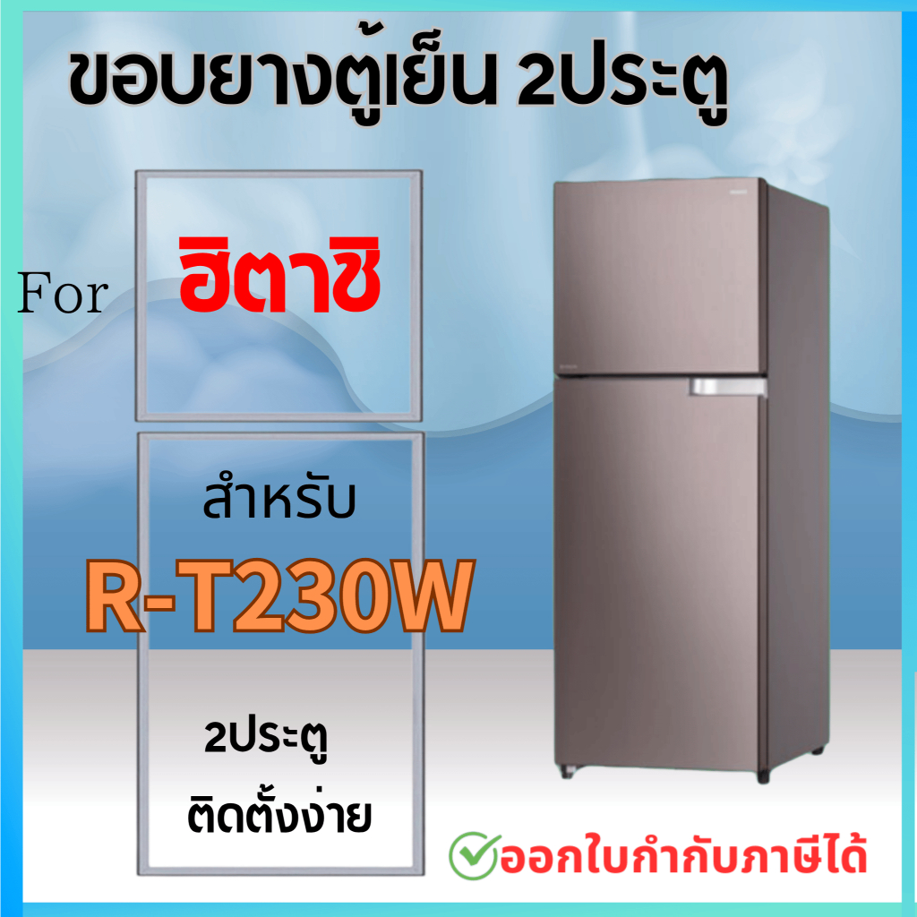 ขอบยางตู้เย็น สำหรับ HITACHI รุ่น R-T230W