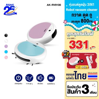 Asaki Robot vacuum cleaner หุ่นยนต์ดูดฝุ่นอัจฉริยะ 2in1 กวาด…