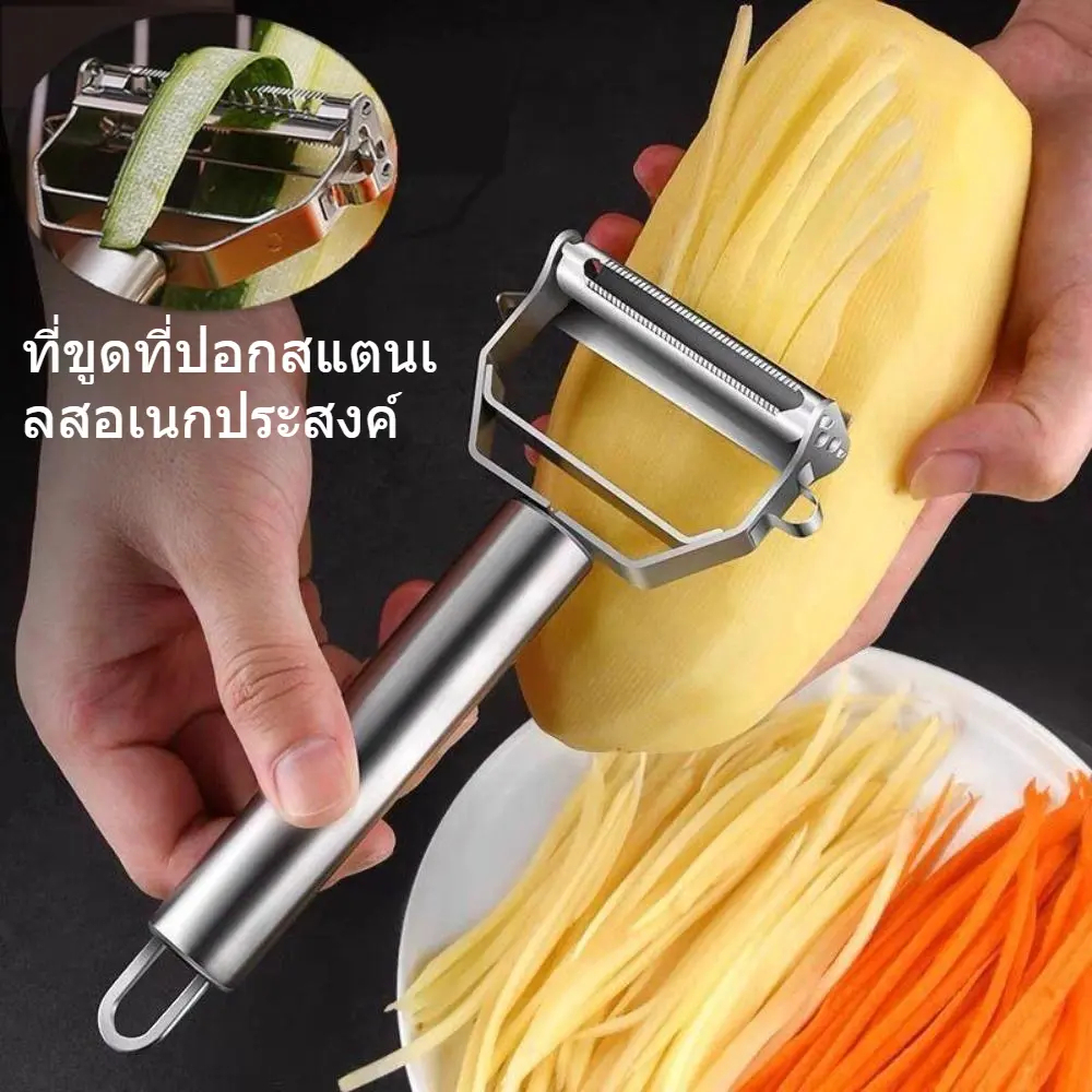 อุปกรณ์ครัวใหม่: เครื่องปอกผลไม้และมันฝรั่งสแตนเลสอเนกประสงค์ ใช้ได้ทั้งปอกผลไม้และผัก