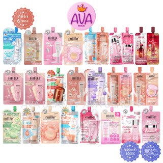 (6ซอง/กล่อง) MILLE มิลเล่ ครีมซอง BB กันแดดวิตามิน ไพรเมอร์ …