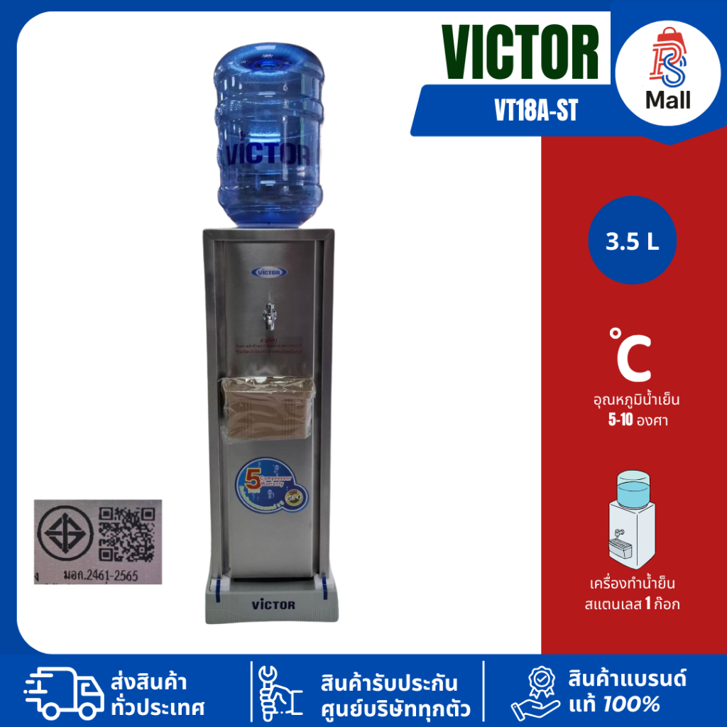 Victor ตู้กดน้ำ เครื่องทำน้ำเย็น 1ก๊อก รุ่น  VT-18A-ST ตู้กดน้ำสแตนเลส ตู้กดน้ำหัวเดียว