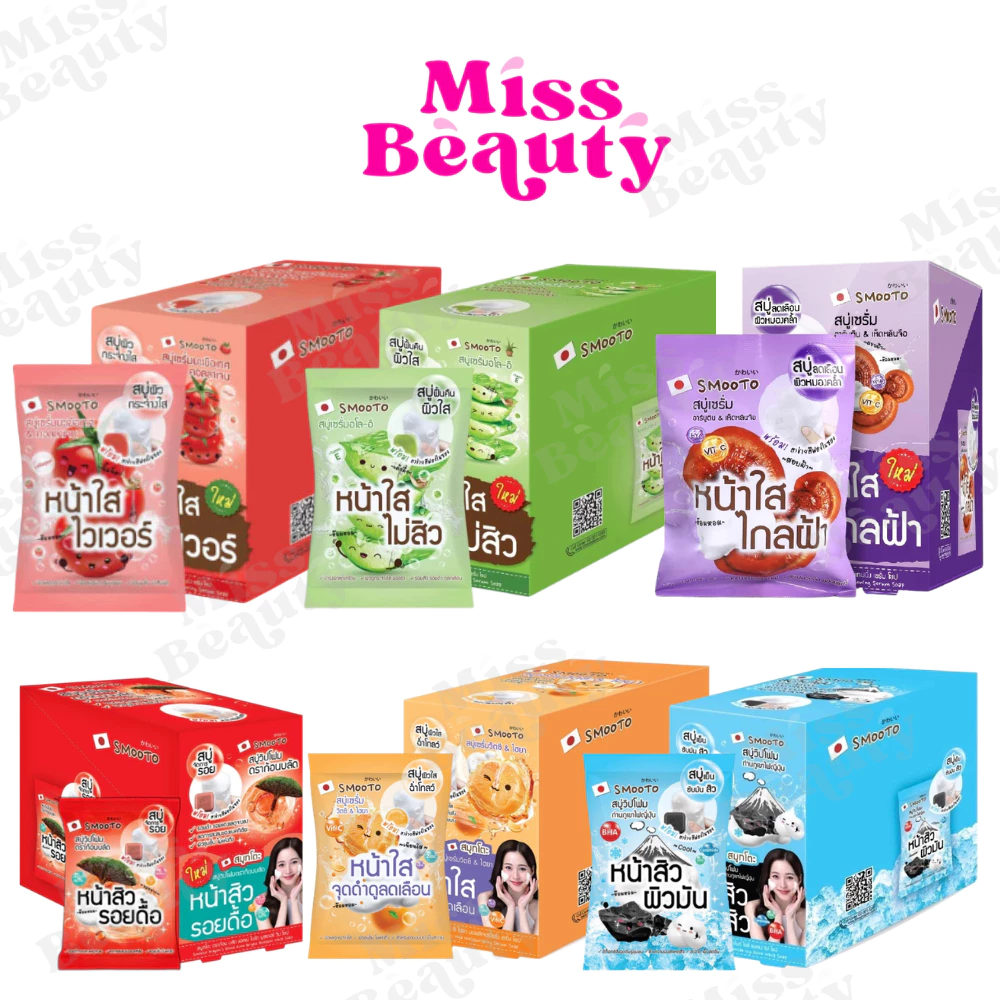 (สบู่)(กล่องx4) Smooto Soap Arbutin Melasma/Aloe-E Acne/Colagen/C Hya อาร์บูติน อโล-อี โทเมโท วิตซี&ไฮยา
