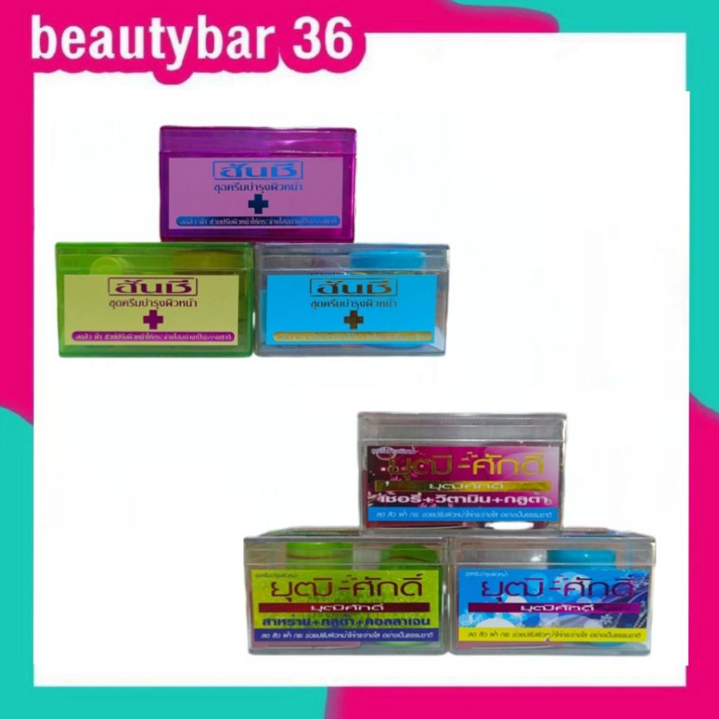 ใหม่✔✔ครีมฮันซี+ครีมยุติศักดิ์ ชุดครีมบำรุงผิวหน้า พร้อมส่ง