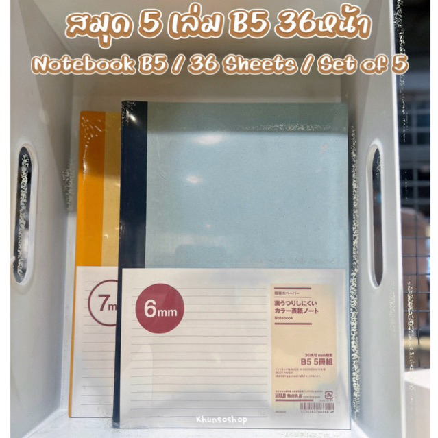 [MUJI] สมุดโน๊ต 5 เล่ม B5 36หน้า - Notebook B5/36 Sheets/Set of 5