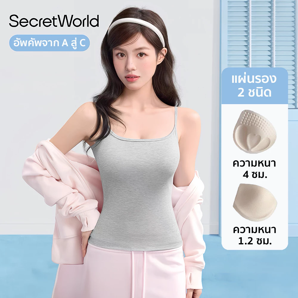 SecretWorld อัพคัพจาก A สู่ C เสื้อกล้ามสายเดี่ยว อกห่าง มีแผ่นรองในตัว บางเบา เสื้อกล้าม สีพื้น เสื้อแขนกุด