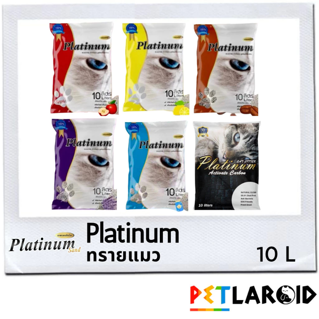 [1 ถุง] Platinum แพลตตินั่ม ทรายแมว เบนโทไนท์ ราคาถูก ดับกลิ่น 10 ลิตร