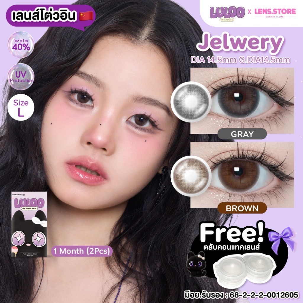 คอนแทคเลนส์รายเดือน LULOO รุ่น Jelwery ตาใส สไตล์พส.จีน