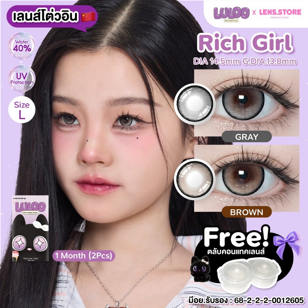 คอนแทคเลนส์รายเดือน LULOO รุ่น Rich Girl  ตาโต่วอิน มีกลิตเตอร์
