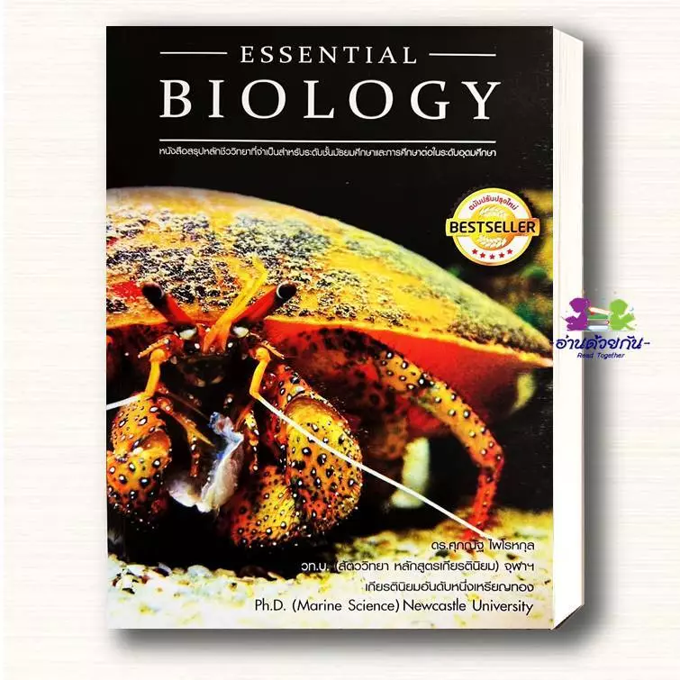 หนังสือ BIOLOGYชีววิทยา(ปลาหมึก)  ESSENTIAL BIOLOGY  A-Level 1, 2, 3 BIOLOGY อ.ศุภณัฐ ไพโรหกุล  #ชีวะปลาหมึก thumbnail 4