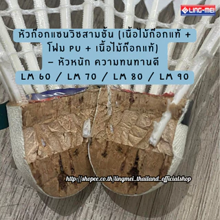 LING-MEI ลูกแบดมินตันหลิงเหม่ย รุ่น 70 ( 1 หลอด 12 ลูก ) ขนห่านเกรดพรีเมี่ยม LING-MEI! STRONGER! SMARTER!