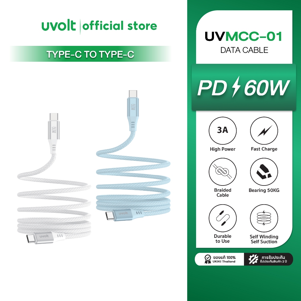 [รับประกัน 2 ปี] Uvolt UVMCC-01 สายชาร์จเร็วแม่เหล็ก ชาร์จเร็ว PD20W Phone Lanyard Cable Type-C to Type-C