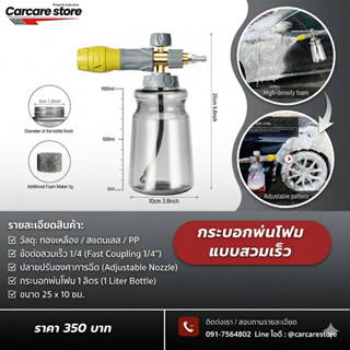 กระบอกโฟมแลนซ์ กระบอกพ่นโฟม แบบสวมเร็ว ขนาด 1000 ml.