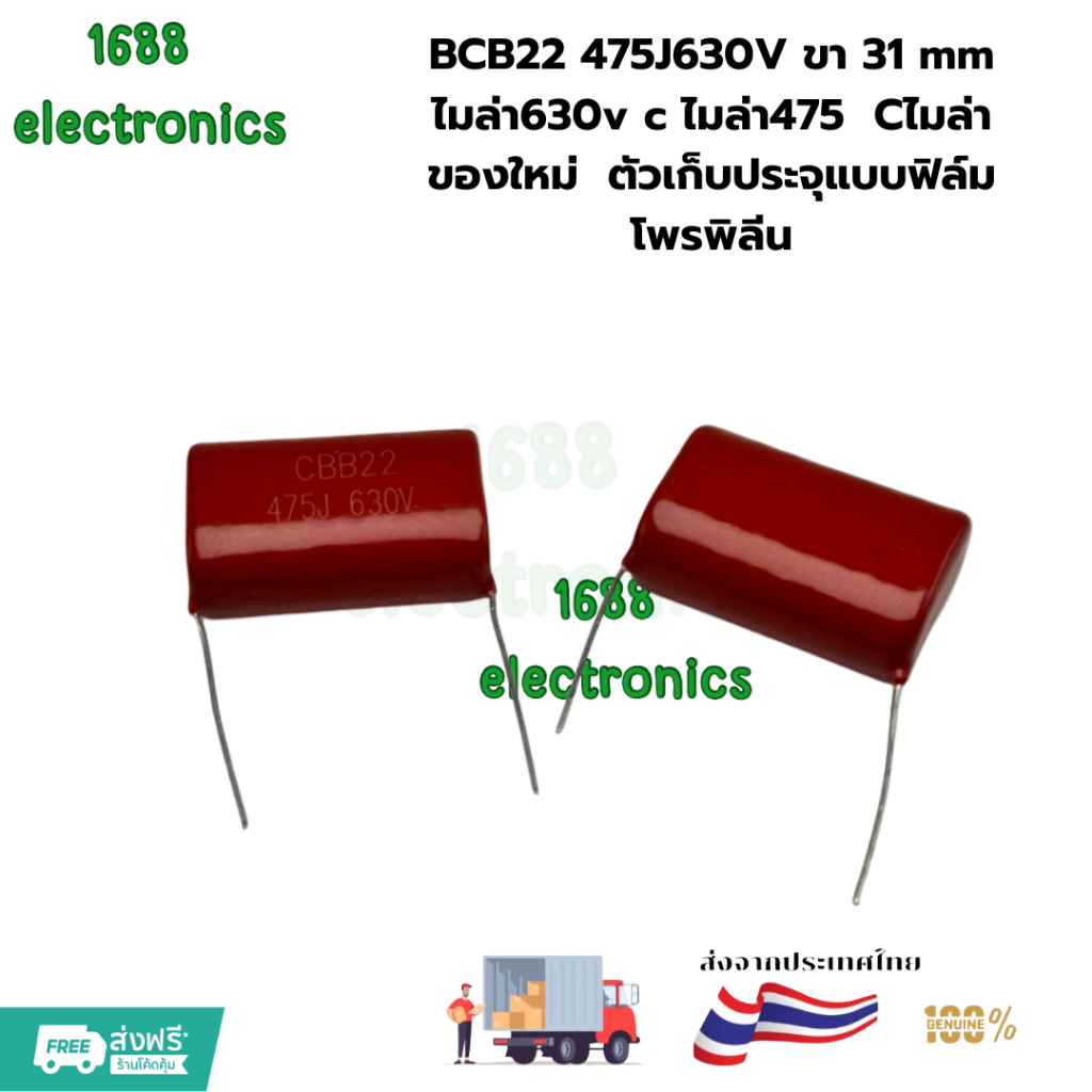 ถูกที่สุด BCB22 475J630V ขา 31 mm ไมล่า630v c ไมล่า475  Cไมล่าของใหม่  ตัวเก็บประจุแบบฟิล์มโพรพิลีน