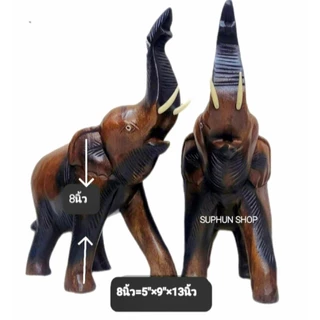 ช้างไม้จามจุรีแพ็คคู่(ราคา/2ตัว)3",4",6",8" ช้างไม้คู่มงคล ช้างแกะสลักจากไม้ wooden elephant