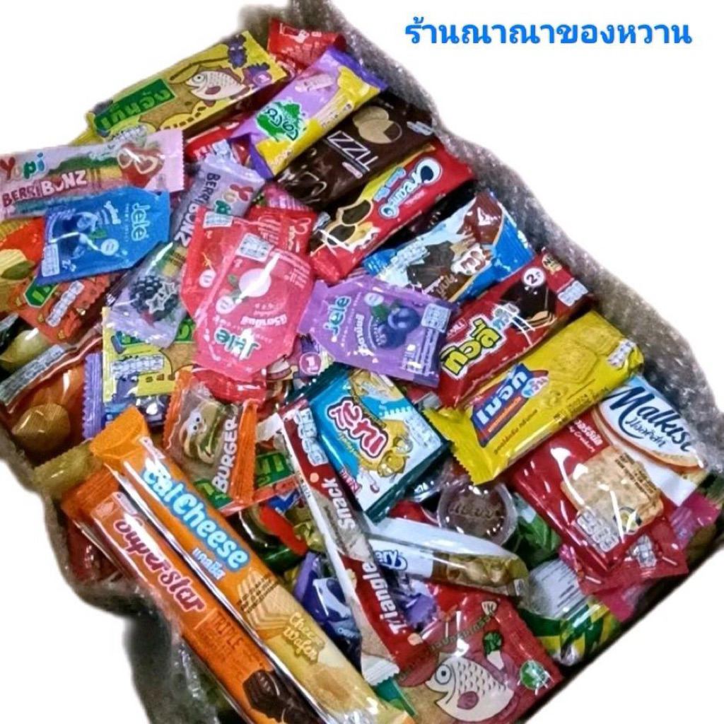 ขนมคละ 50 ชิ้น (ชิ้นใหญ่ 20 ชิ้น ยำยำช้างน้อย 4 ห่อ อีก 26 ชิ้นขนมชิ้นเล็ก)