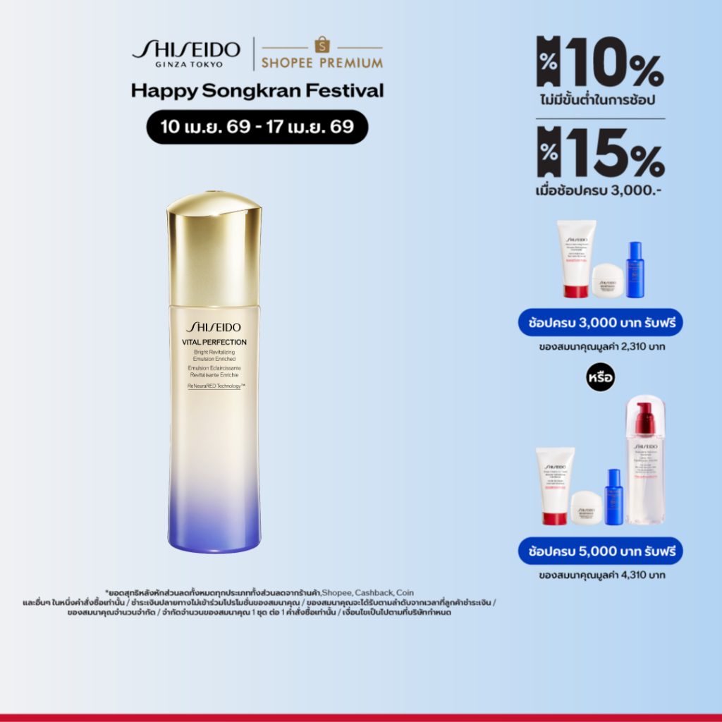 SHISEIDO VITAL PERFECTION BRIGHT REVITALIZING EMULSION ENRICHED 100ML