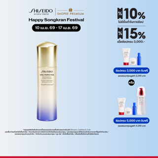 SHISEIDO VITAL PERFECTION BRIGHT REVITALIZING EMULSION ENRIC…