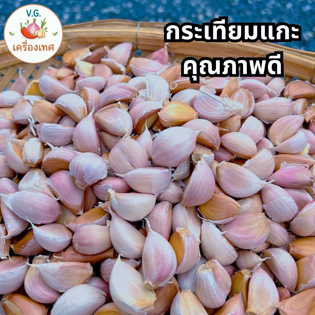 กระเทียมจีนแกะกลีบ กลีบใหญ่ คัดพิเศษ สดใหม่ พร้อมใช้