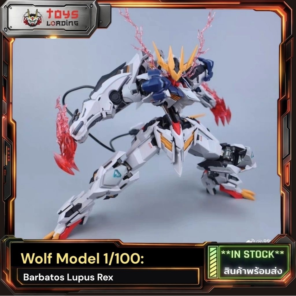 (พร้อมส่ง) Wolf Model 1/100: Barbatos Lupus Rex
