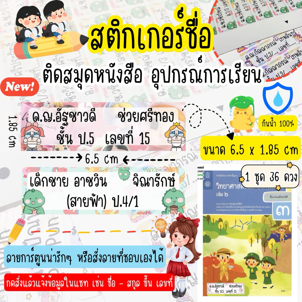 สติกเกอร์ชื่อติดสมุดหนังสือ 36 ชิ้น_สติกเกอร์กันน้ำ 100%