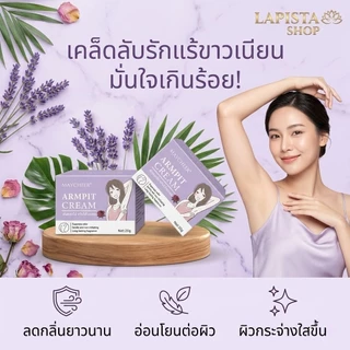 ครีมรักแร้ กระปุกม่วง ขนาดพกพา 20กรัม ช่วยลดความหมองคล้า ลดกลิ่นอับ กลิ่นตัวหาย