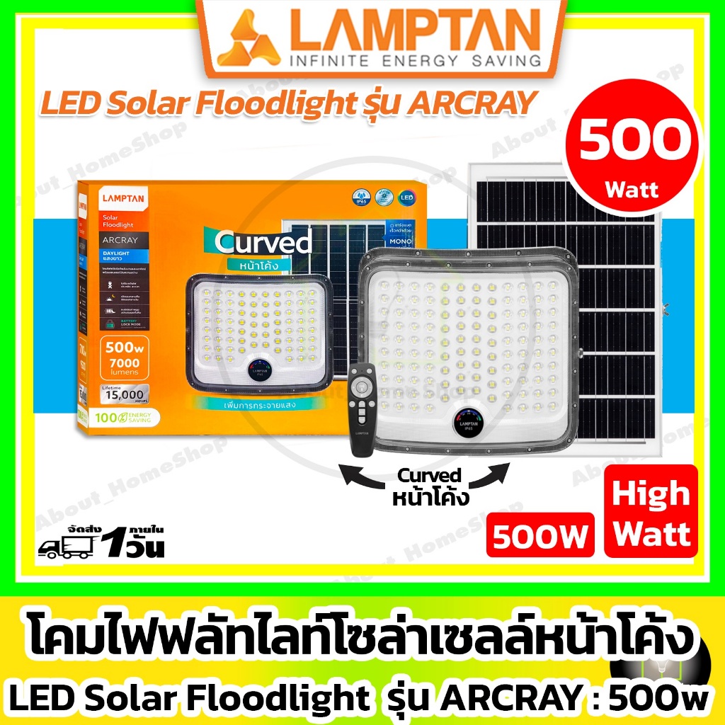 [ 500w ] LAMPTAN -โคมไฟฟลัทไลท์โซล่าเซลล์ รุ่น ARCRAY - 500w ( LED Solar Floodlight หน้าโค้ง )