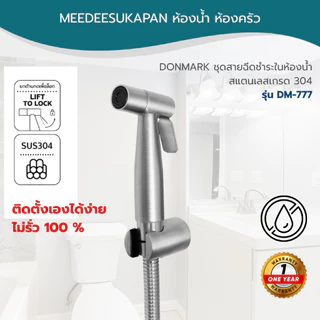 DONMARK ชุดสายฉีดชำระในห้องน้ำ สแตนเลสเกรด 304 รุ่น DM-777