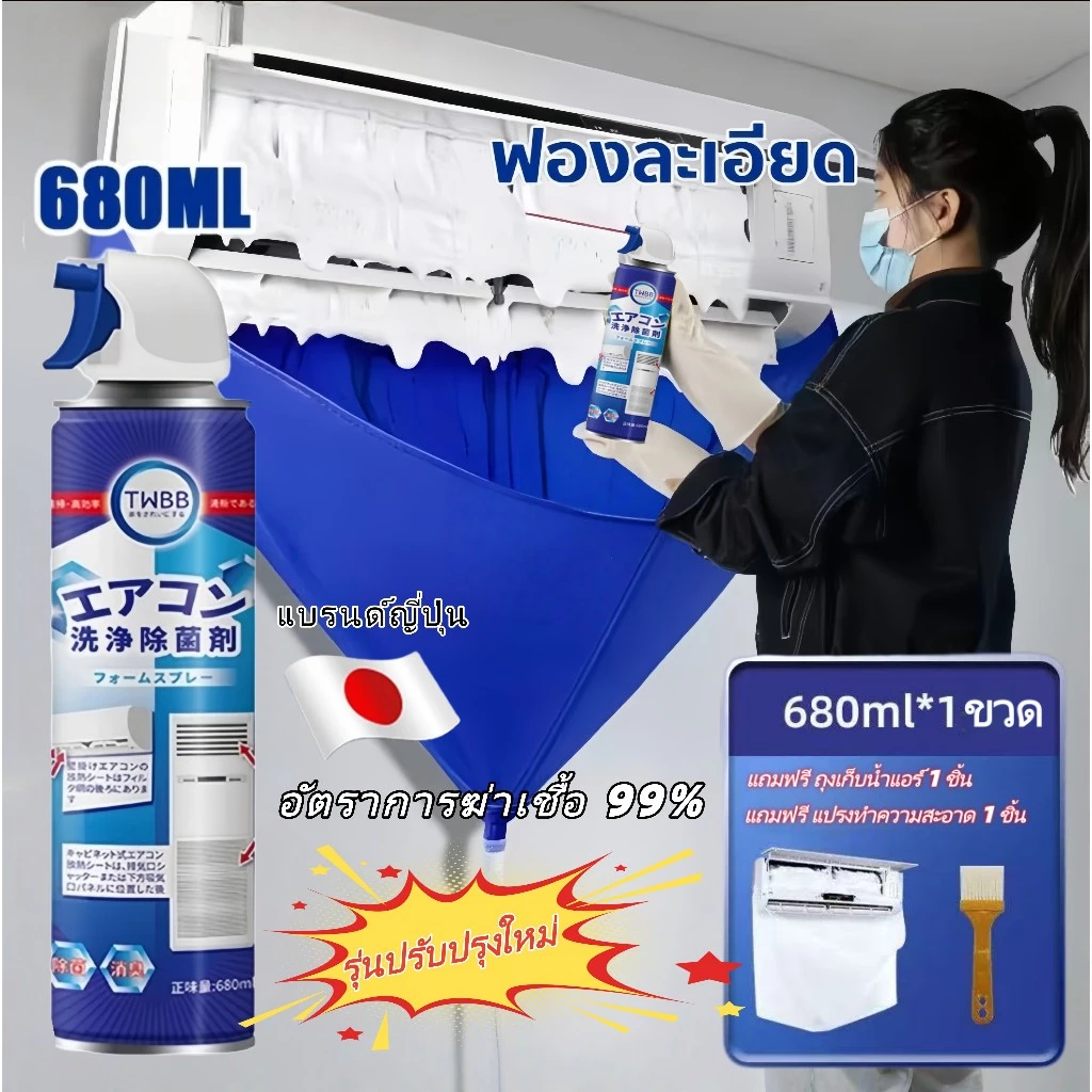 โฟมล้างแอร์ ✨มีของแถม spray โฟม กลิ่นมิ้นท์ ขนาด 680ML ล้างแอร์เอง อุปกรณ์ล้างแอร์ น้ำยาล้างแอร์บ้าน