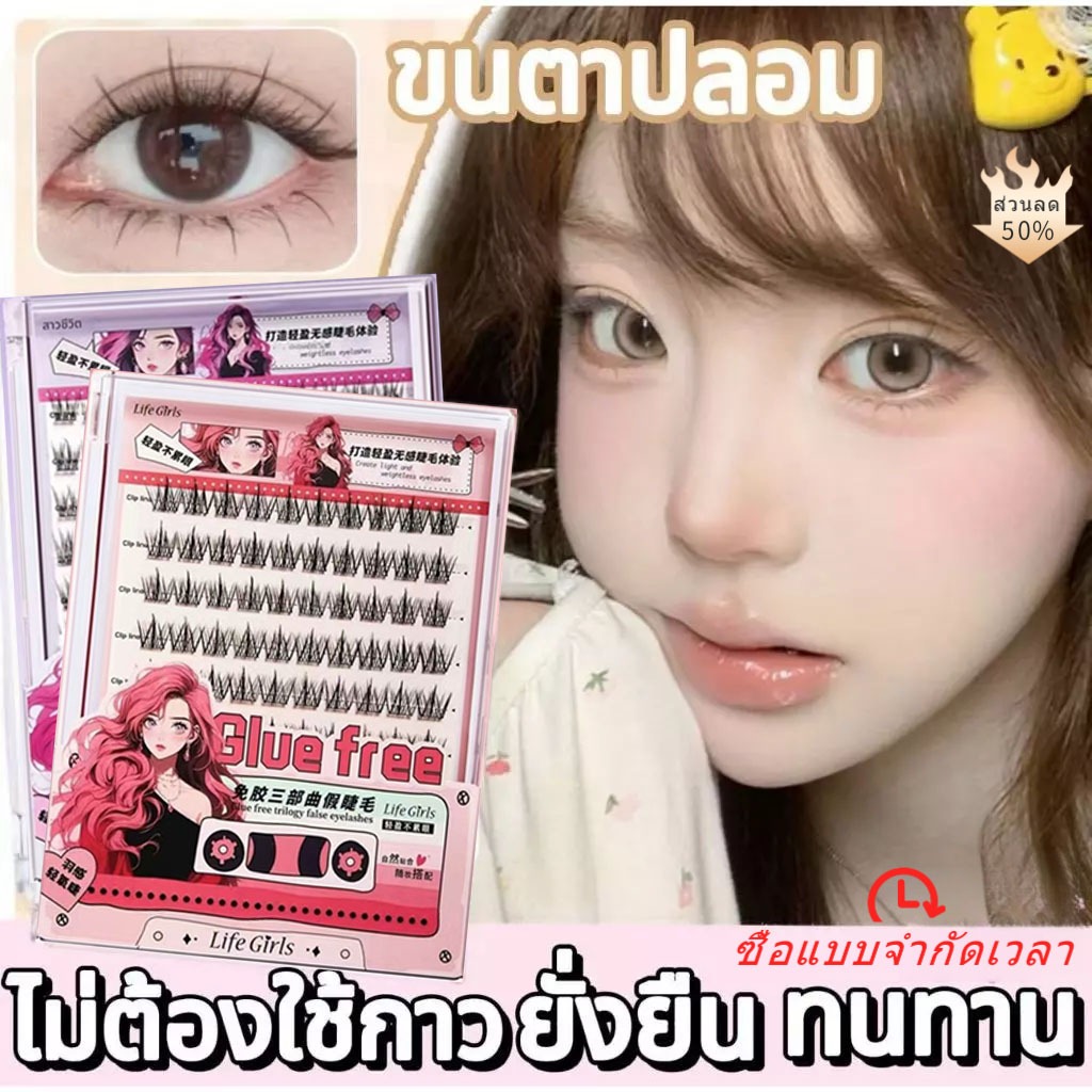 BQI ขนตาปลอมแบบมีกาวในตัว ผู้หญิง แต่งหน้า ขนตาปลอม ไม่ต้อง กาวติดขนตา 10 แถว 100/120 กระจุกต่อกล่อง ขนตา ขนตาสายฝอ